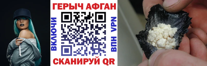 Героин Афган Иланский